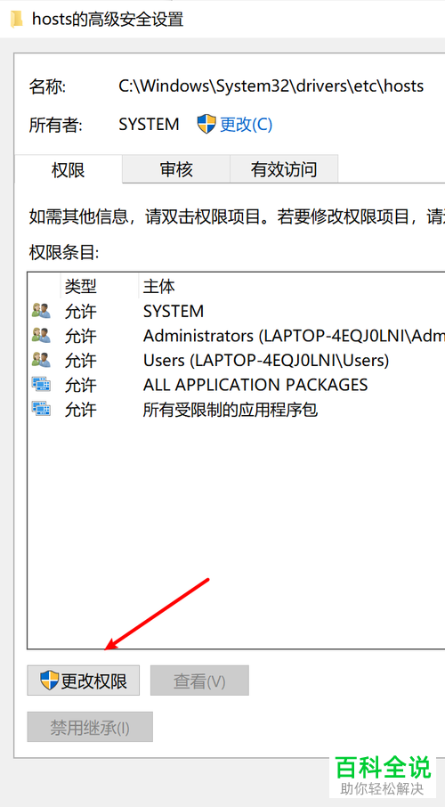 在Win10电脑中不能修改hosts文件怎么办