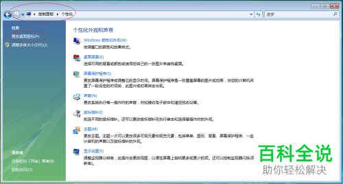 在Windows Vista x64操作系统的电脑上怎么设置桌面显示计算机图标？