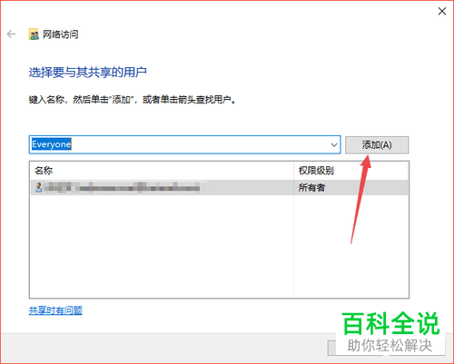 在win10系统中怎么对文件夹进行共享