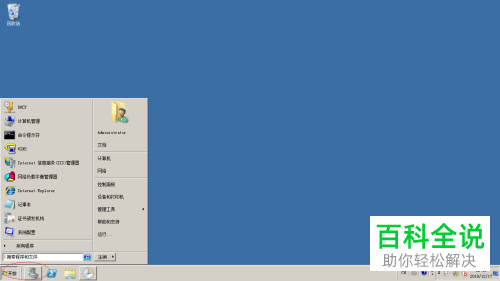 在Windows Server 2008操作系统中怎么将任务计划导入