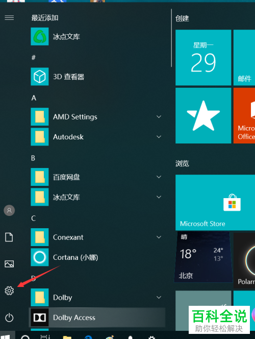 在windows10系统的电脑中怎么将自动清理功能开启？