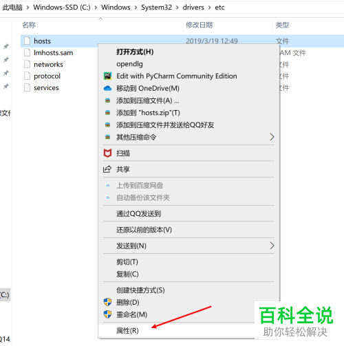 在Win10电脑中不能修改hosts文件怎么办