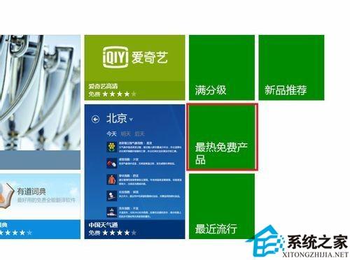 在Win8系统下安装metro QQ的诀窍