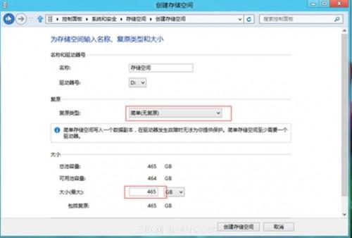 在Windows8中如何创建存储池