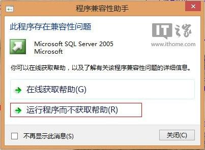 在Win8/Win8.1系统下安装运行SQL Server 2005图文教程