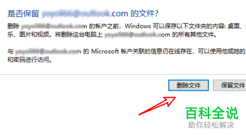 在Win10电脑中登录的microsoft账户怎么删除