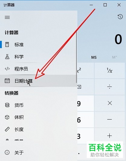 在win10电脑中怎么计算多少天前或多少天后的具体日期
