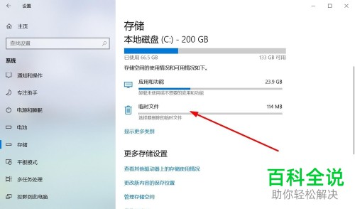 在win10系统中怎么避免C盘满的情况