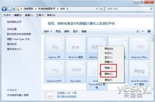在Win7中删除多余字体减轻电脑负担的技巧介绍(图文)