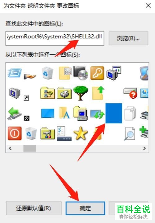 在Win10电脑桌面上怎么创建透明文件夹