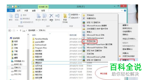 在Win10系统中怎么新建日记本来写日记