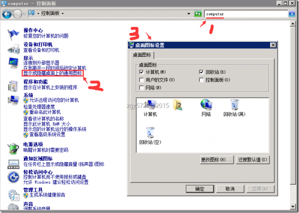 在Windows Server 2012中如何快速开关桌面上经典的计算机.我的文档等通用图标