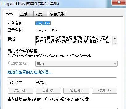 在win7旗舰版电脑中打开设备管理器却显示空白怎么办?
