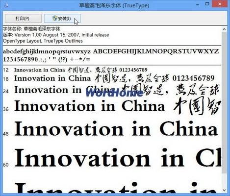 在Windows8系统中为Word2013安装字体