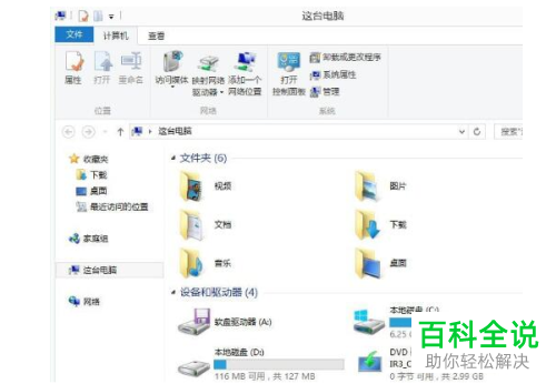在Win10系统中怎么新建日记本来写日记