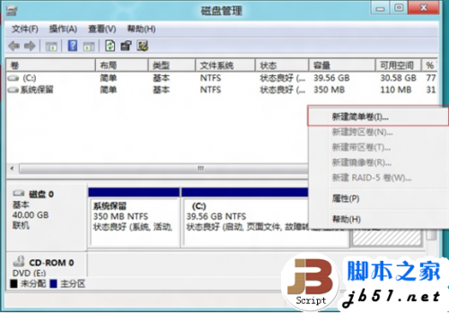 在Windows 8 中创建.删除或格式化硬盘分区的方法(图文教程)