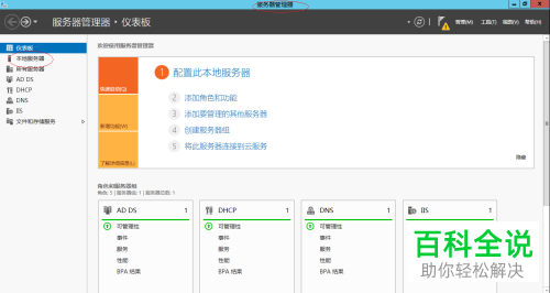 在Windows Server 2012 R2中怎么用服务器管理器设置Windows更新