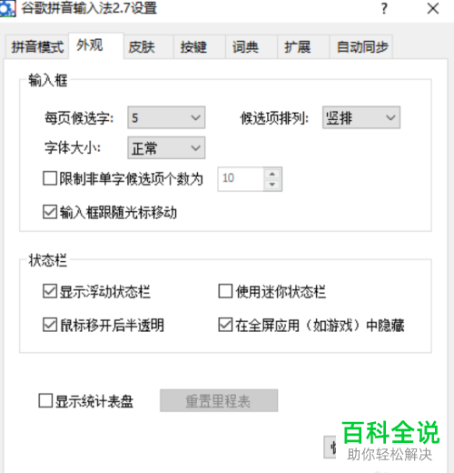 在Win10电脑玩dota2输入中文后不显示候选项如何解决