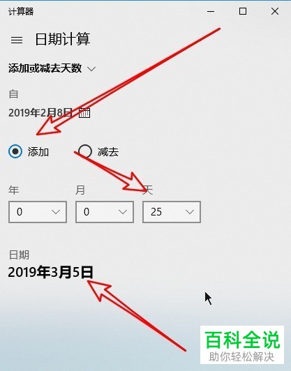 在win10电脑中怎么计算多少天前或多少天后的具体日期