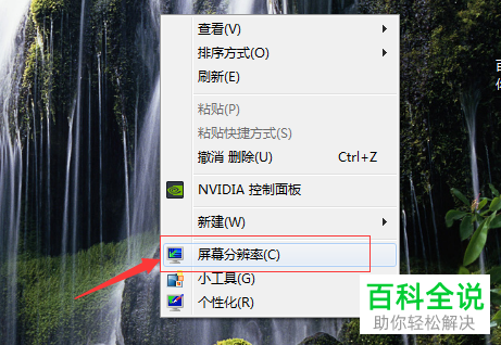 在windows7电脑上怎么将显示器颜色模式16位改为32位色 ？