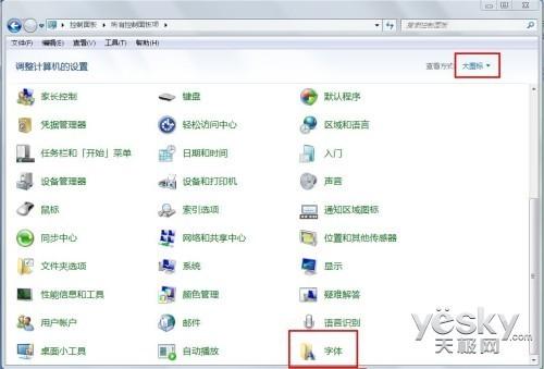 在Win7中删除多余字体减轻电脑负担的技巧介绍(图文)