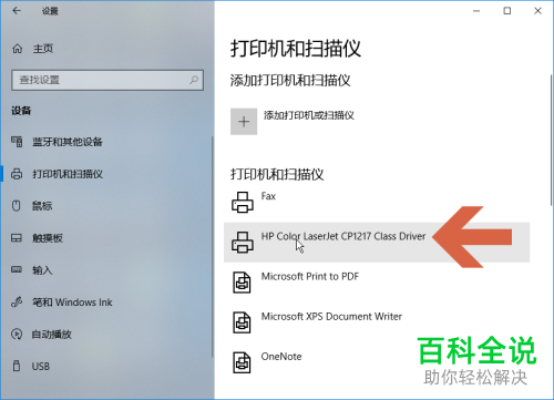 在win10系统中如何查看打印机的打印内容