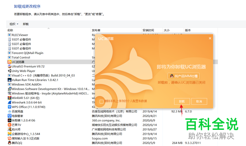 在Windows系统怎么卸载流氓软件
