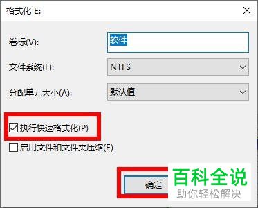 在win10电脑中怎么格式化硬盘