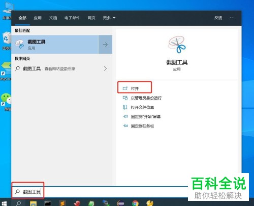 在win10系统的电脑中如何截屏并保存为图片文件
