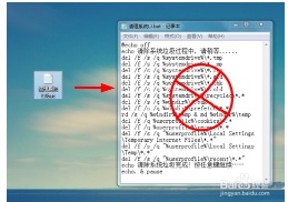 在win7系统下如何建立批文件(.bat)