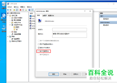 在Win10电脑中右键没有以管理员身份运行怎么办