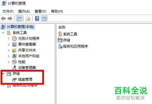 在win10电脑中怎么格式化硬盘