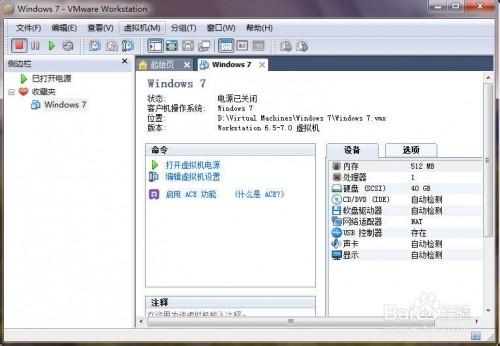 在windows7系统里建立虚拟机(VMware Workstation)的具体步骤