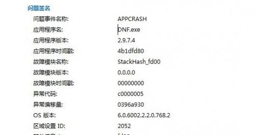 在win7旗舰版运行程序出现APPCRASH错误怎么办?