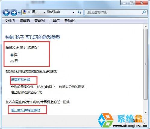 在win7中怎么限制小孩玩电脑?