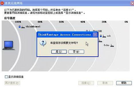 在Windows 8下如何配置无线网络