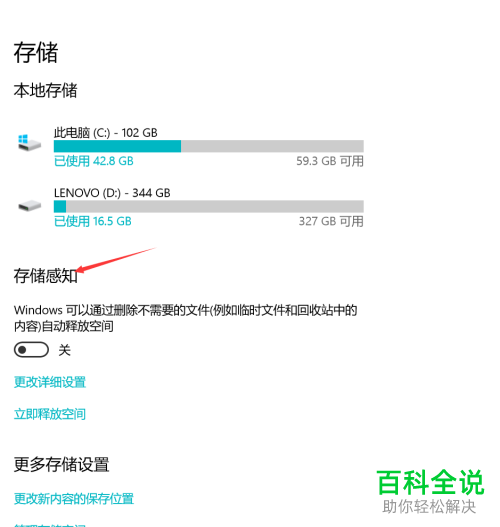 在windows10系统的电脑中怎么将自动清理功能开启？