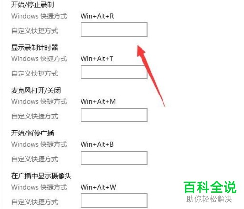 在win10系统中自带的录屏功能无法打开时应当如何恢复