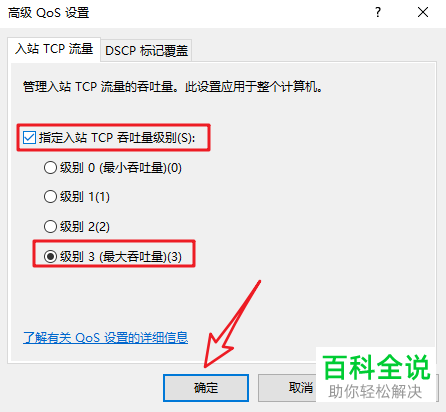 在Windows电脑中怎么将宽带限速解除