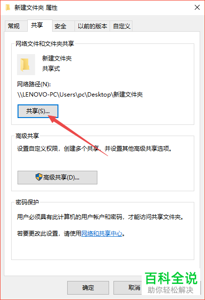 在win10系统中怎么对文件夹进行共享