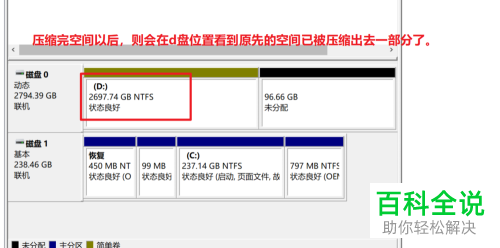 在win10系统的电脑上怎么分配压缩卷大小