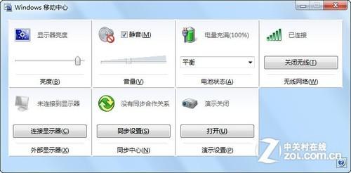 在Win7移动中心快捷设置电脑