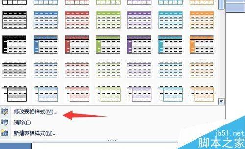 在word中怎么设置表格的背景颜色?