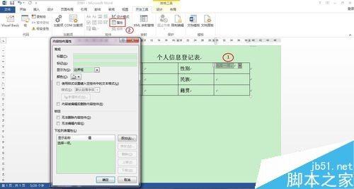 在Word文档中的表格怎么添加下拉列表选项?