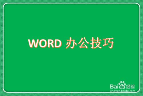 在word2013文档中插入公式后行距不等怎么办(三种解决方法)