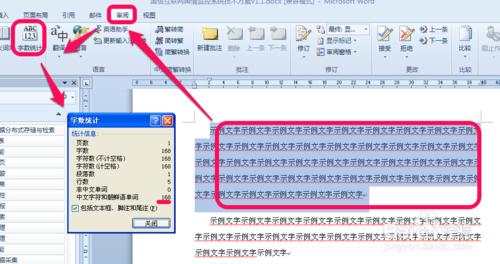 在word中怎么查看字数?word看字数方法介绍