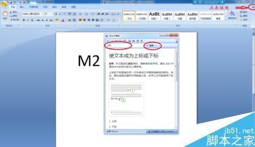 在Word中输入平方米符号的几种方法介绍