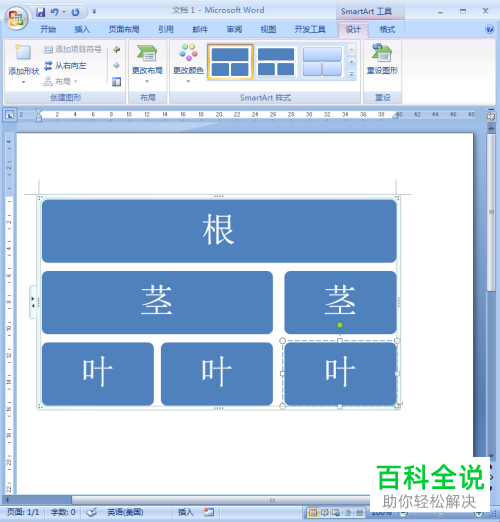 在word中如何新建一个表层次结构