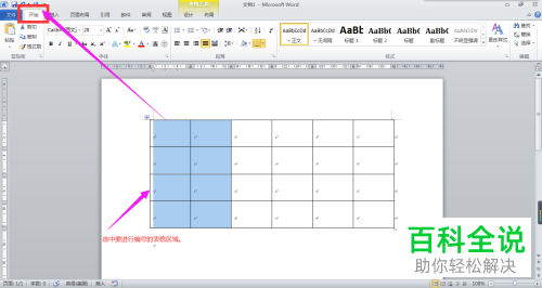 在Word文档中插入的表格怎么添加编号