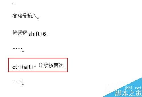 在word文档中如何打出中文省略号?